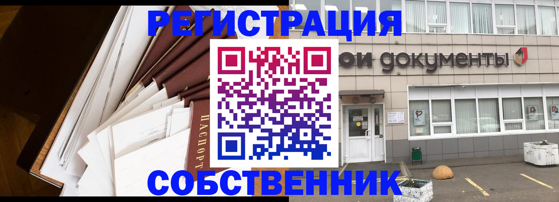 прописка регистрация в Сосенском