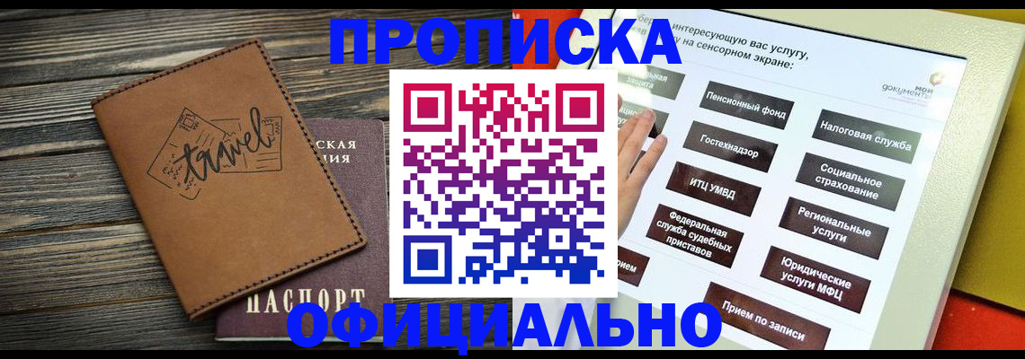 прописка паспорт в Сосенском