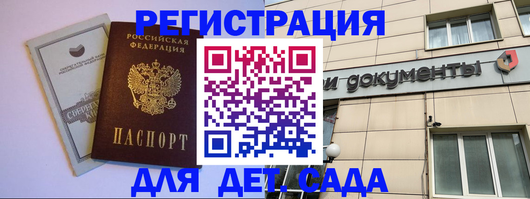 временная регистрация для всех в Сосенском
