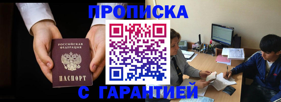 прописка в Сосенском