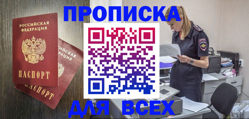 прописка для кредита в Сосенском