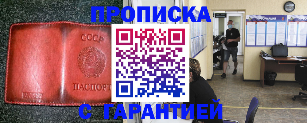 прописка гарантия в Сосенском