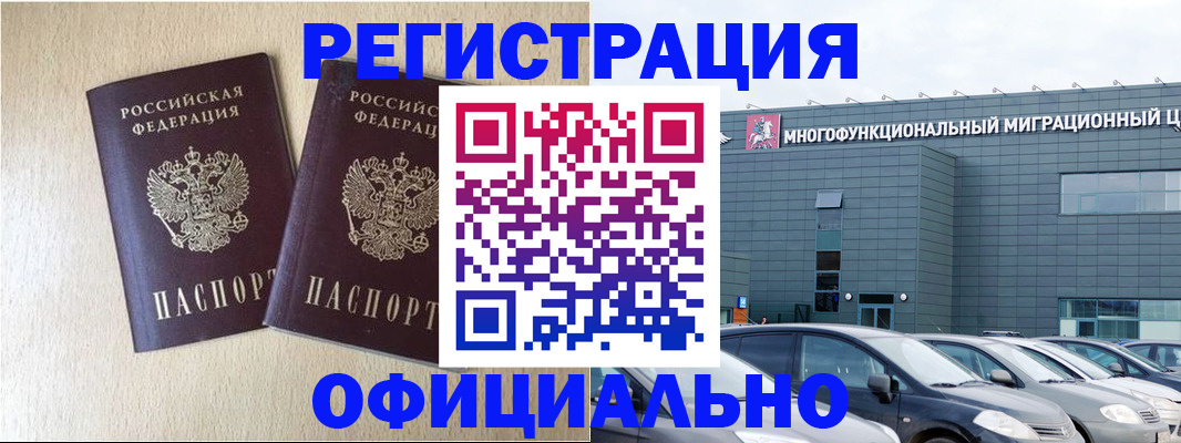 временная регистрация надежно в Сосенском