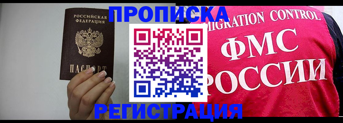 прописка в Сосенском