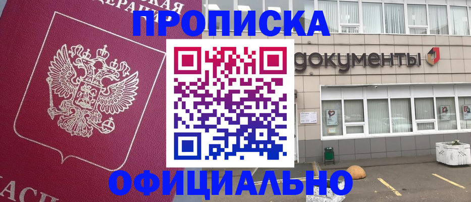 прописка регистрация в Сосенском